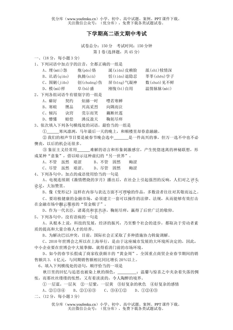 高中二年级语文下学期期中考试卷_第1页