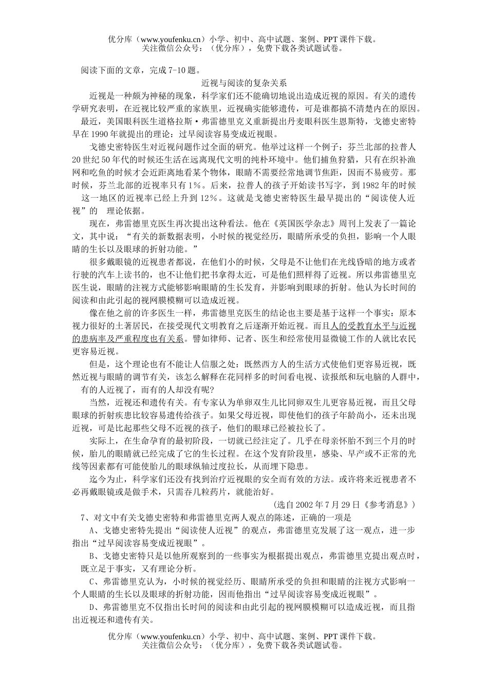 高中二年级语文下学期期中考试卷_第2页