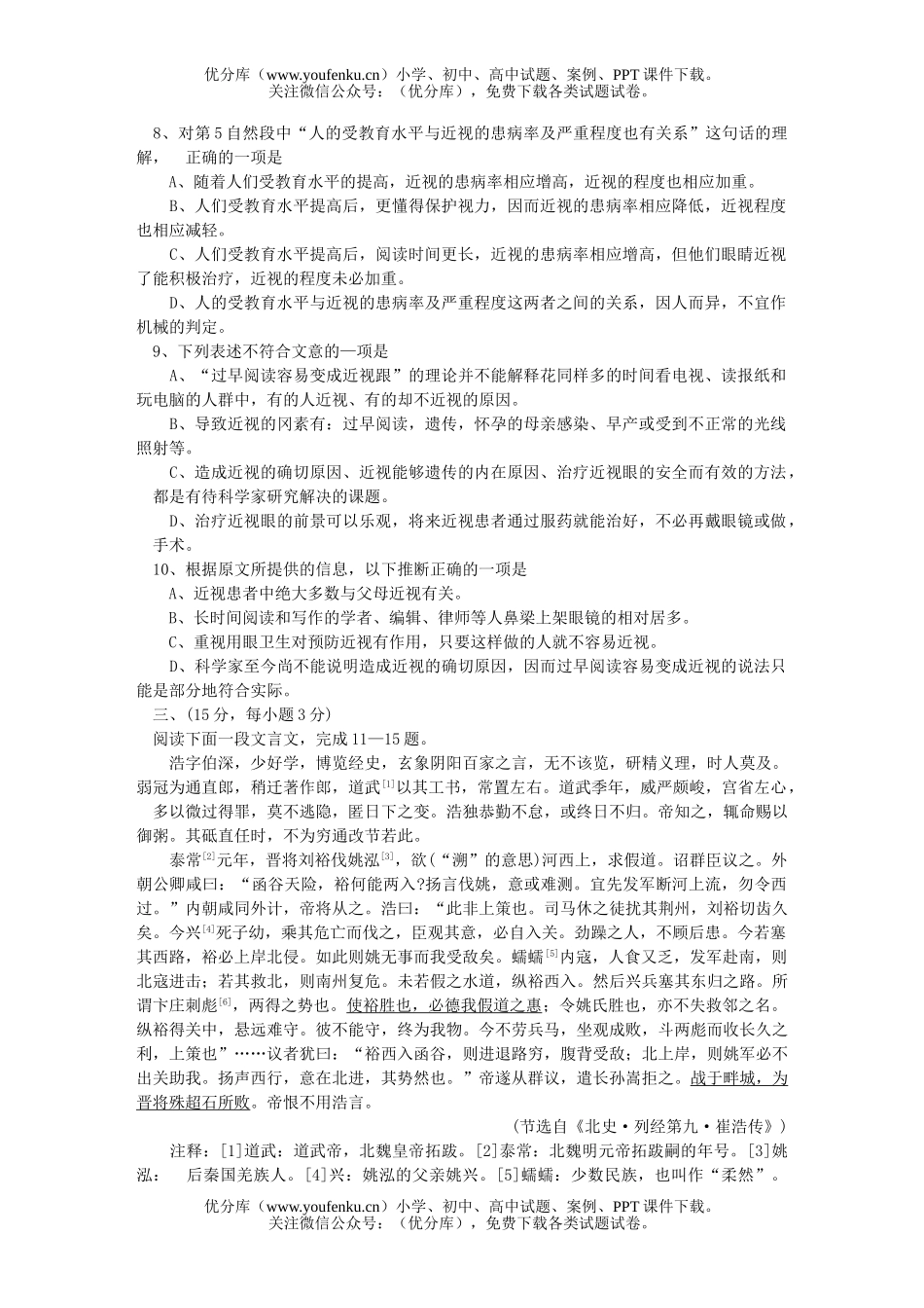 高中二年级语文下学期期中考试卷_第3页