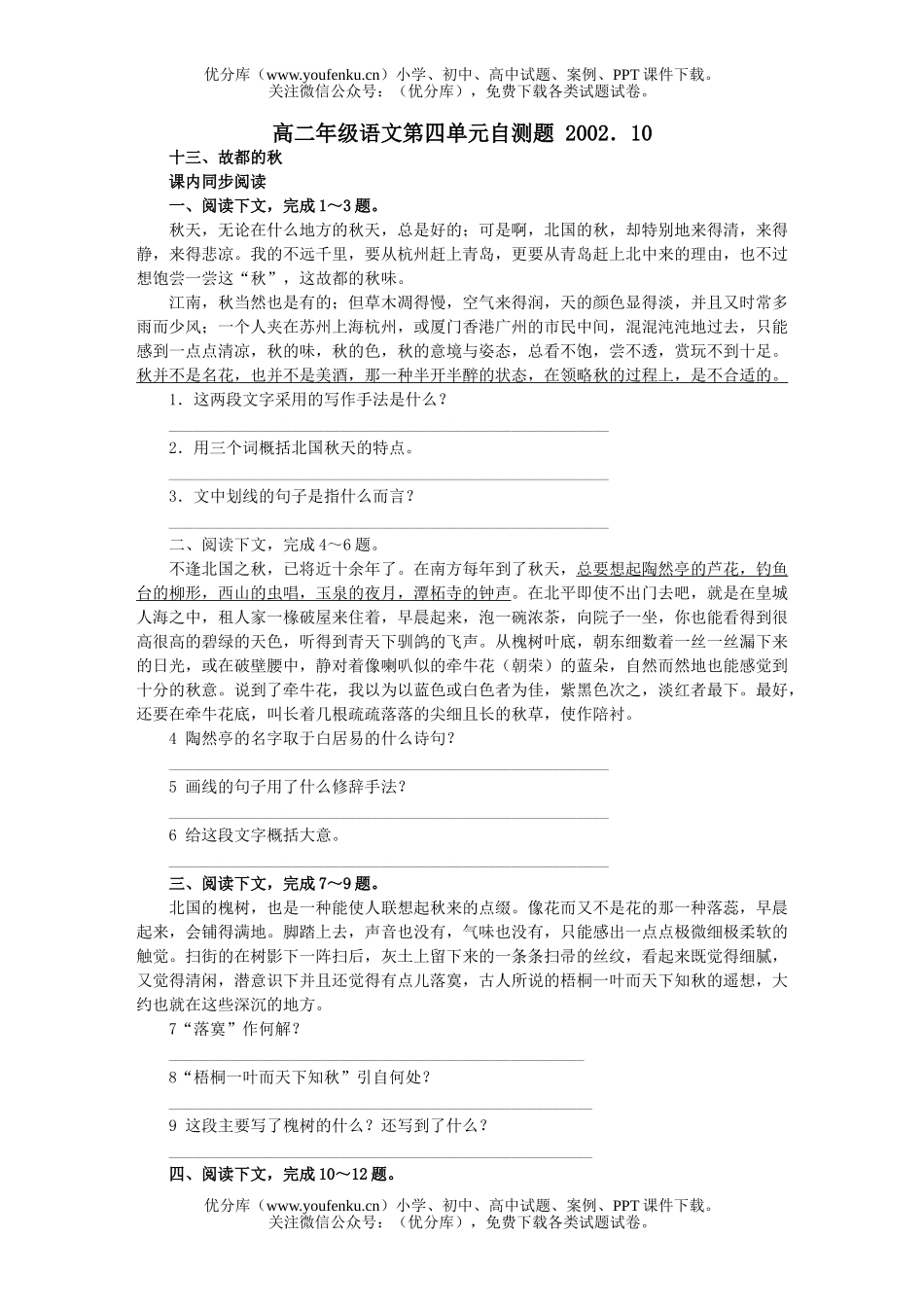 高中二年级语文高第四单元自测题及答案试卷_第1页