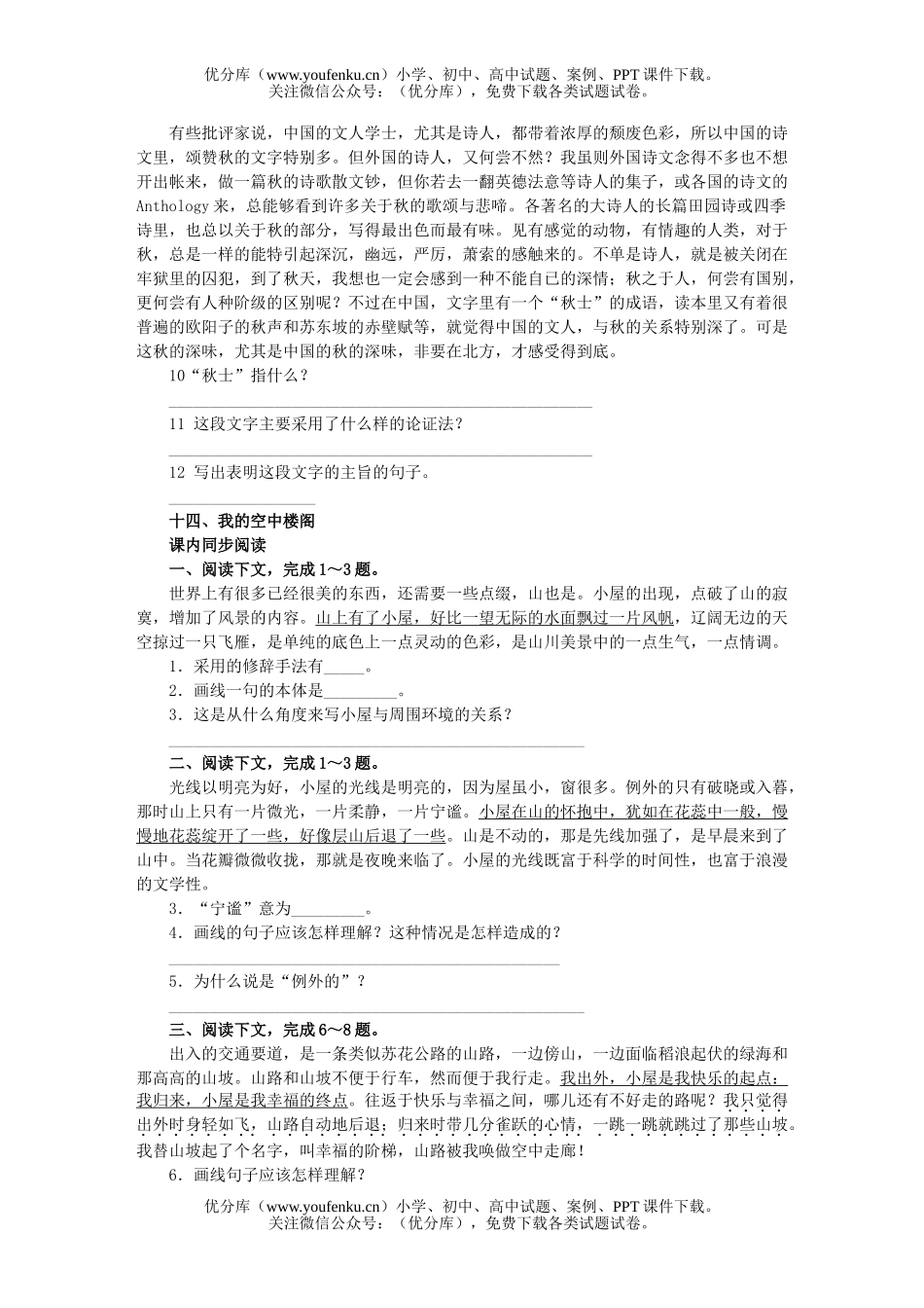 高中二年级语文高第四单元自测题及答案试卷_第2页