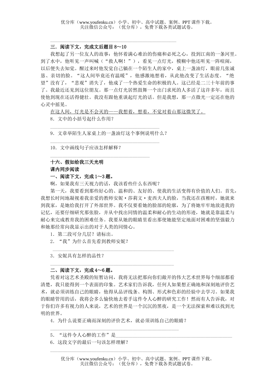高中二年级语文高第四单元自测题及答案试卷_第3页