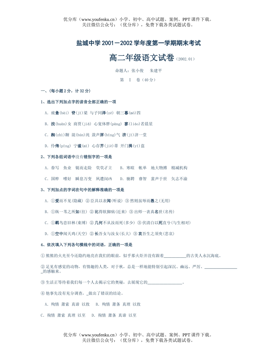 高中二年级语文高试卷_第1页
