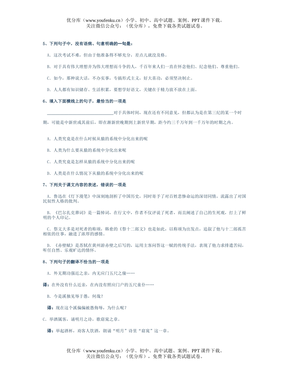 高中二年级语文高试卷_第2页