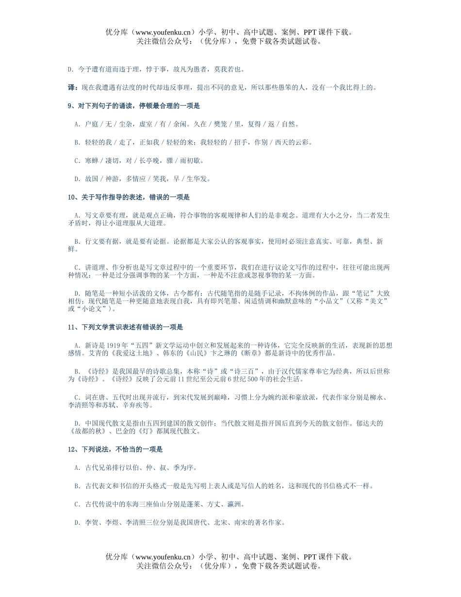 高中二年级语文高试卷_第3页