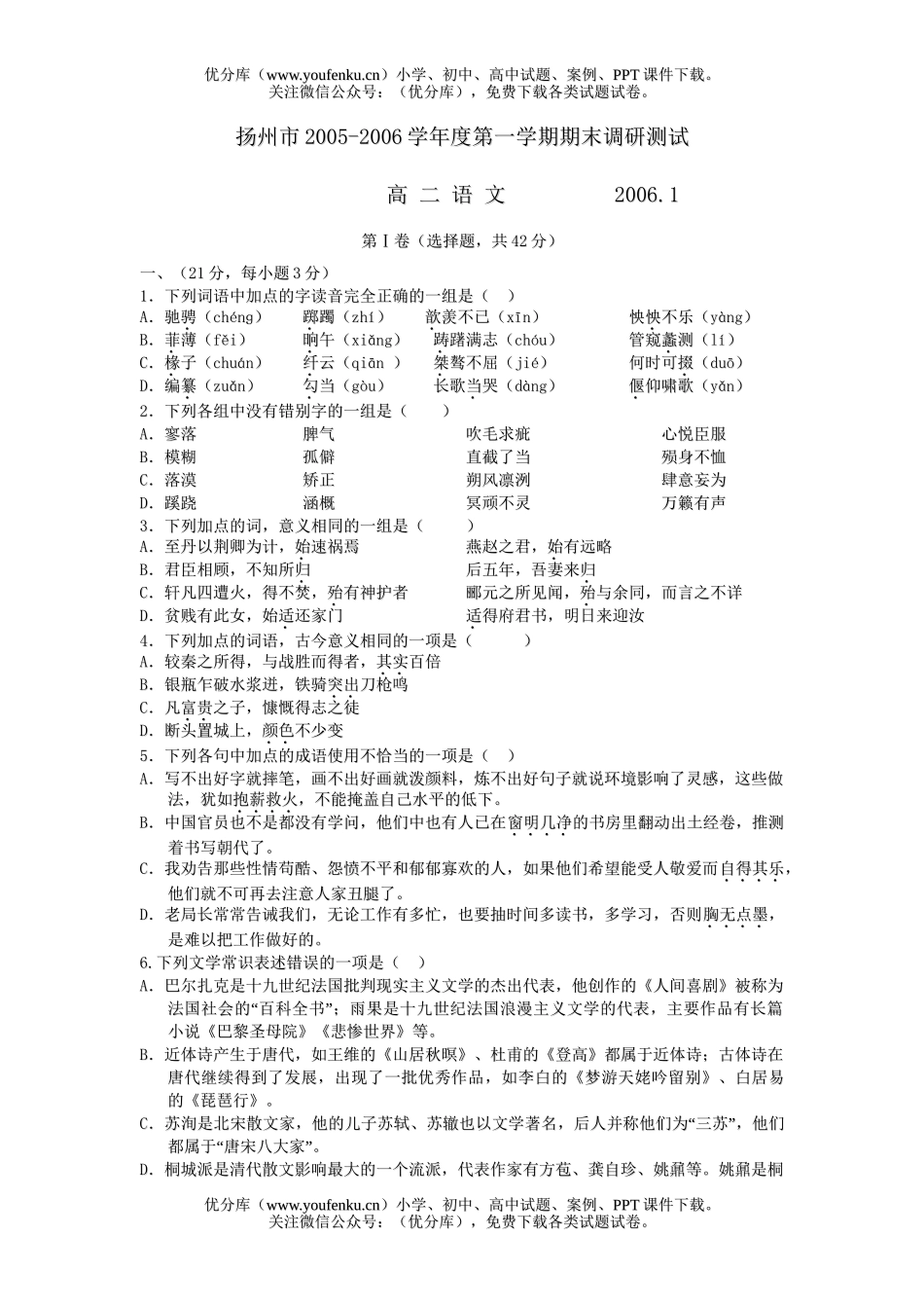 高中二年级语文第一学期期末调研测试卷_第1页