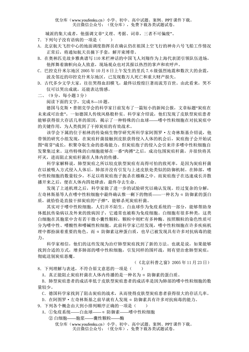 高中二年级语文第一学期期末调研测试卷_第2页