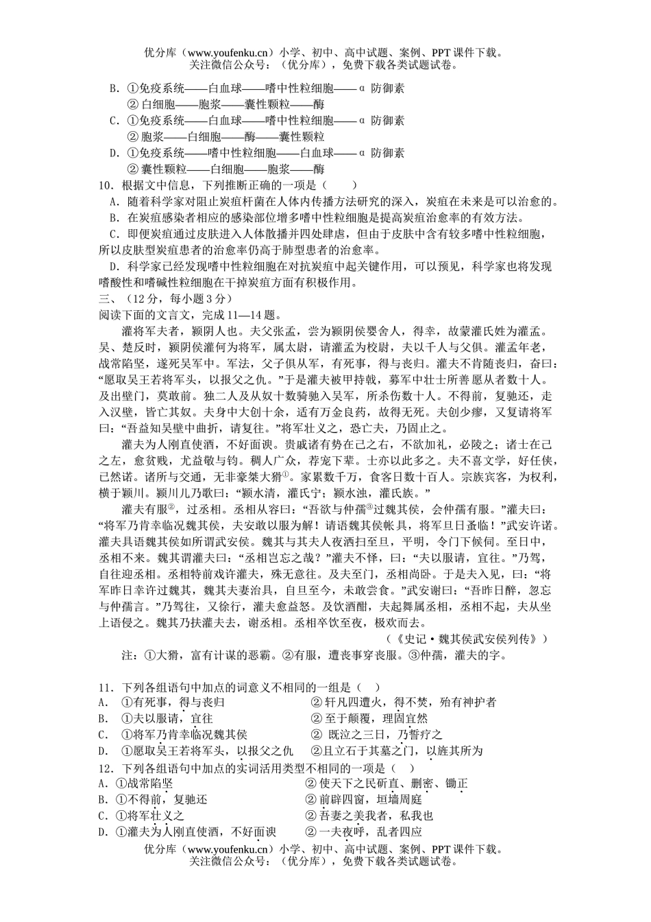 高中二年级语文第一学期期末调研测试卷_第3页