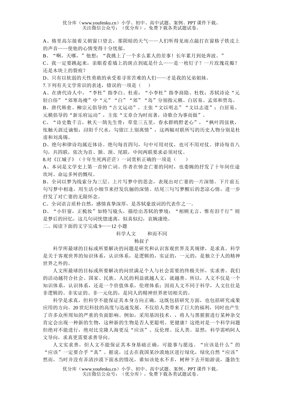 高中二年级语文苏教版第二学期综合训练题试卷_第2页
