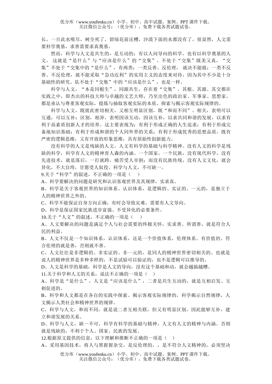 高中二年级语文苏教版第二学期综合训练题试卷_第3页