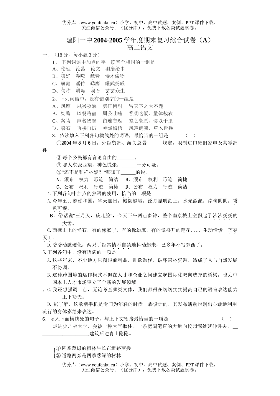 高中二年级语文呼市二中试卷_第1页