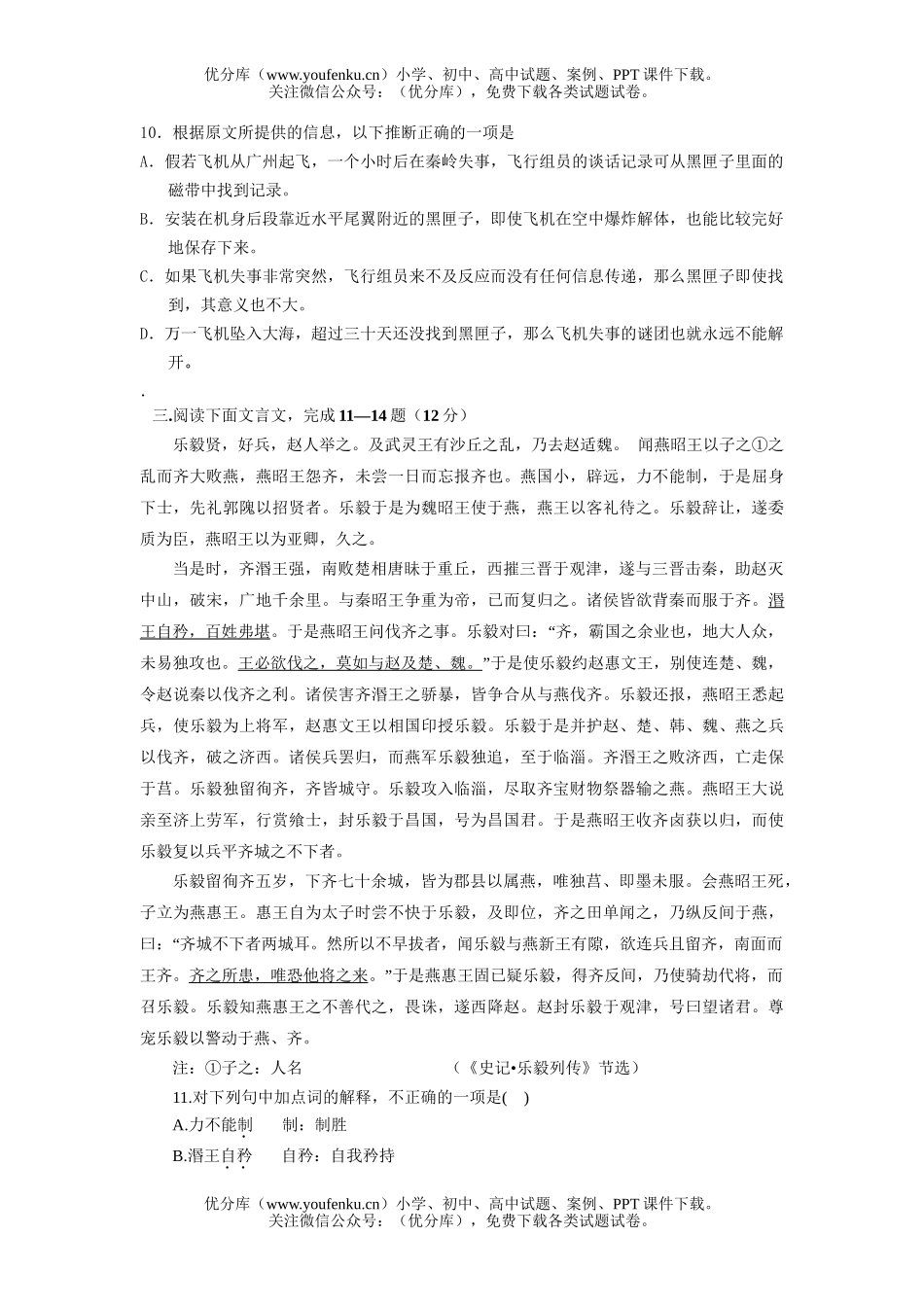 高中二年级语文呼市二中试卷_第3页