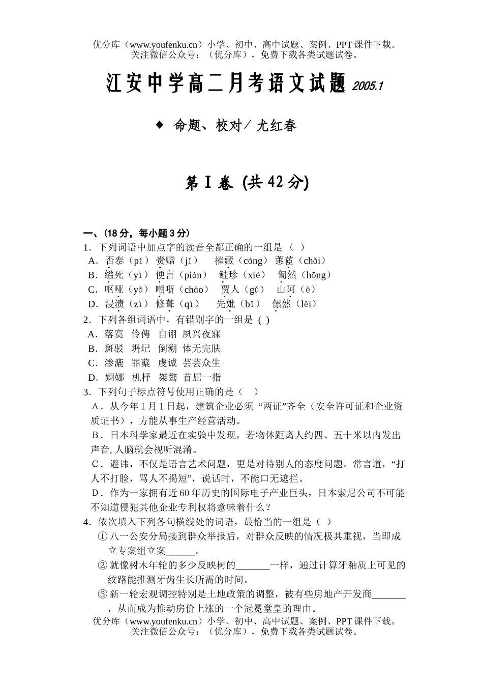 高中二年级语文江安中学月考试卷_第1页
