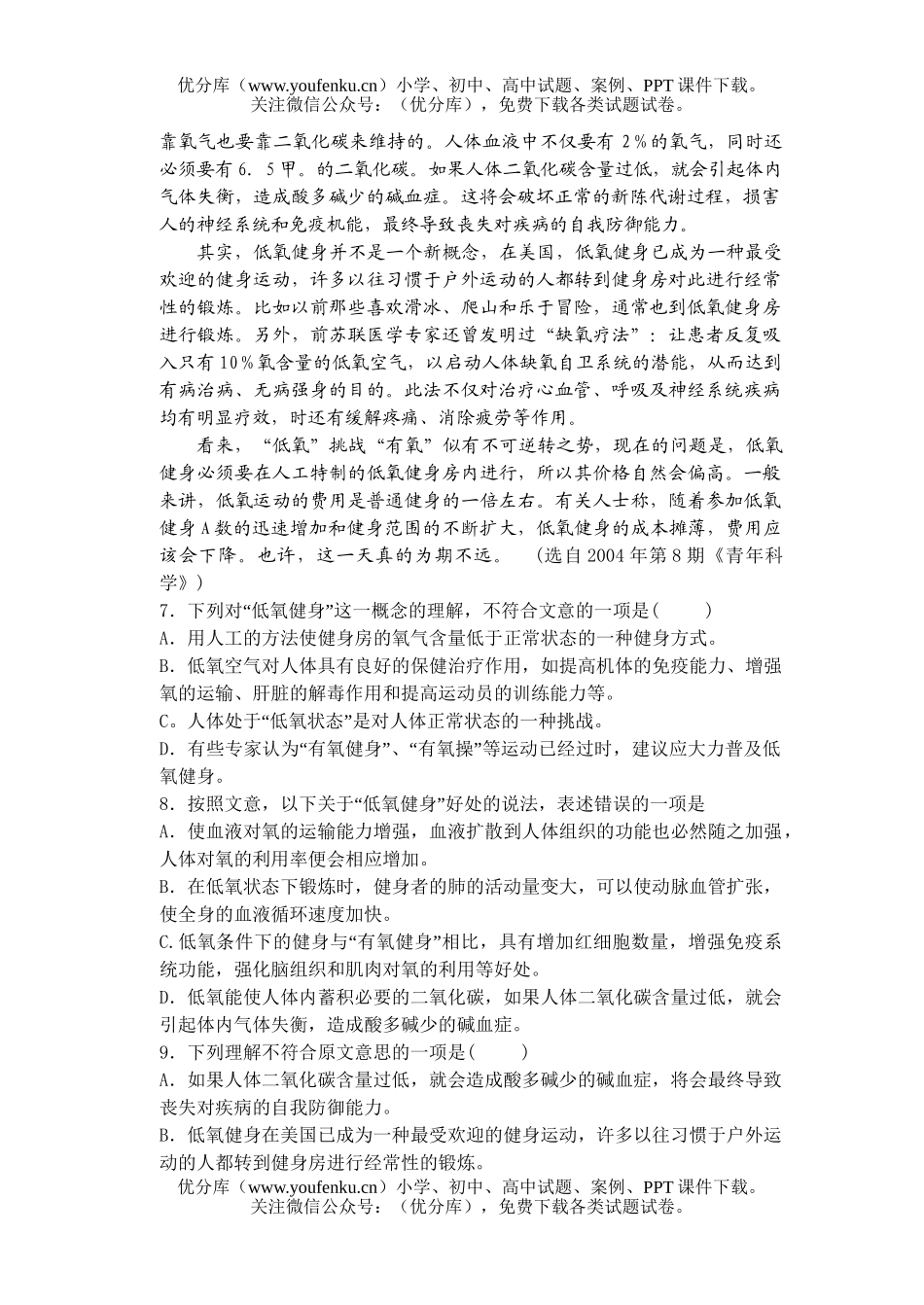 高中二年级语文江安中学月考试卷_第2页
