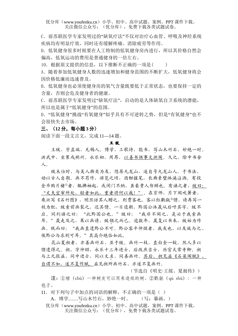 高中二年级语文江安中学月考试卷_第3页