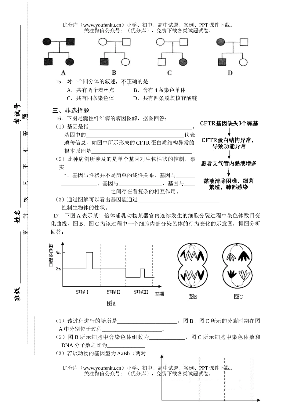 高中一年级生物下学期练习题1试卷_第3页