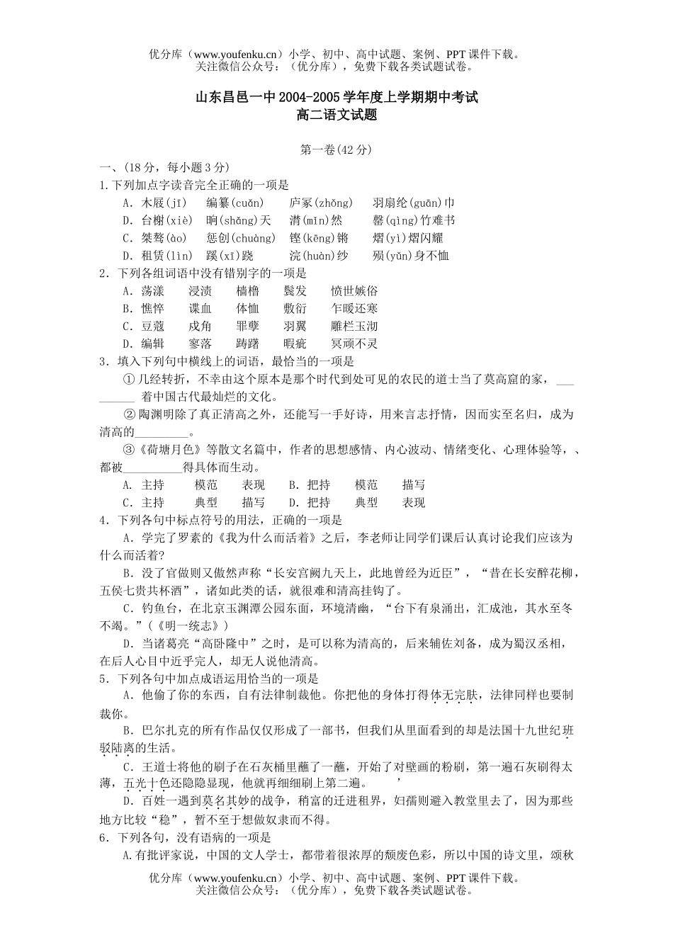 高中二年级语文山东昌邑一中试卷_第1页