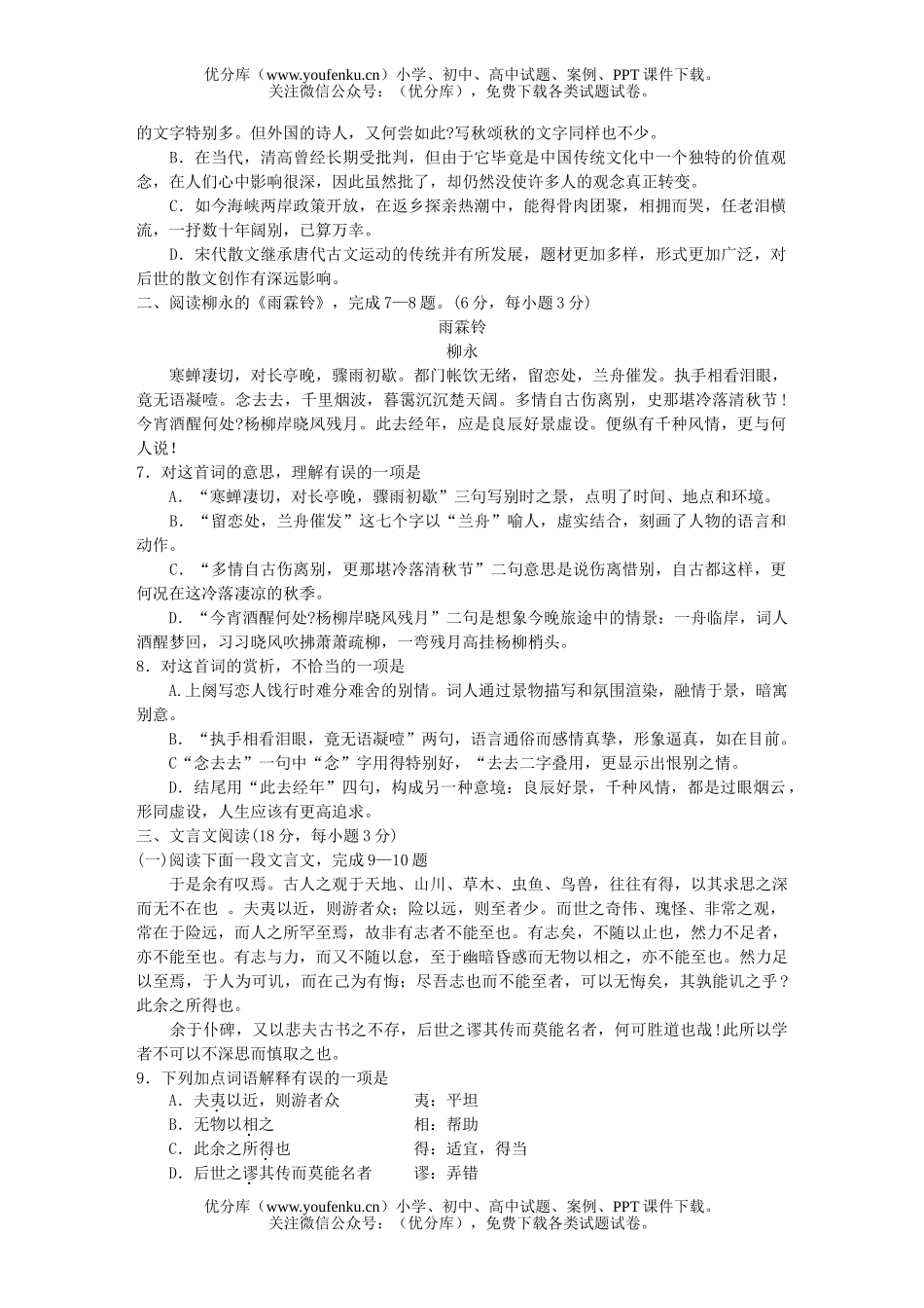 高中二年级语文山东昌邑一中试卷_第2页