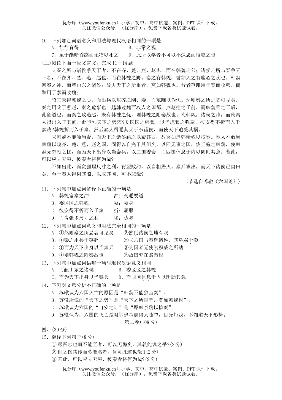 高中二年级语文山东昌邑一中试卷_第3页