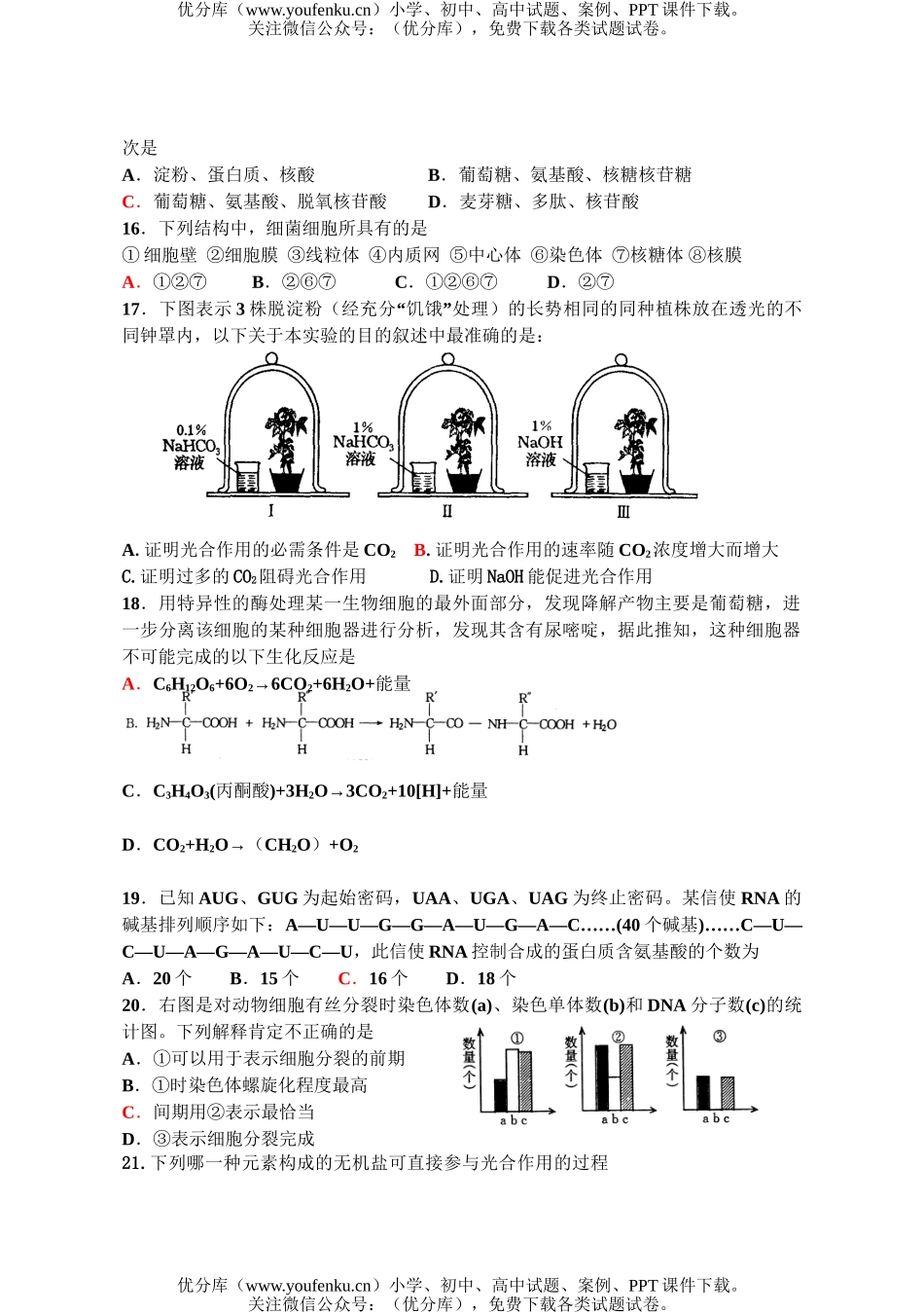 高中一年级生物下学期期末复习题试卷_第3页