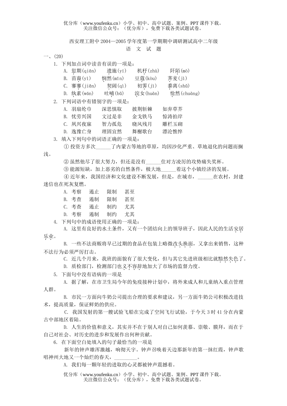 高中二年级语文西安理工附中试卷_第1页