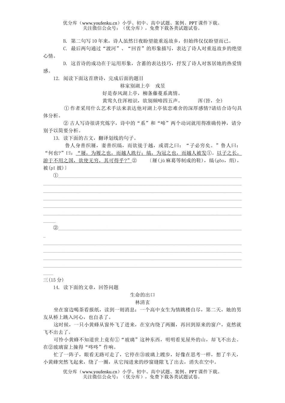 高中二年级语文西安理工附中试卷_第3页