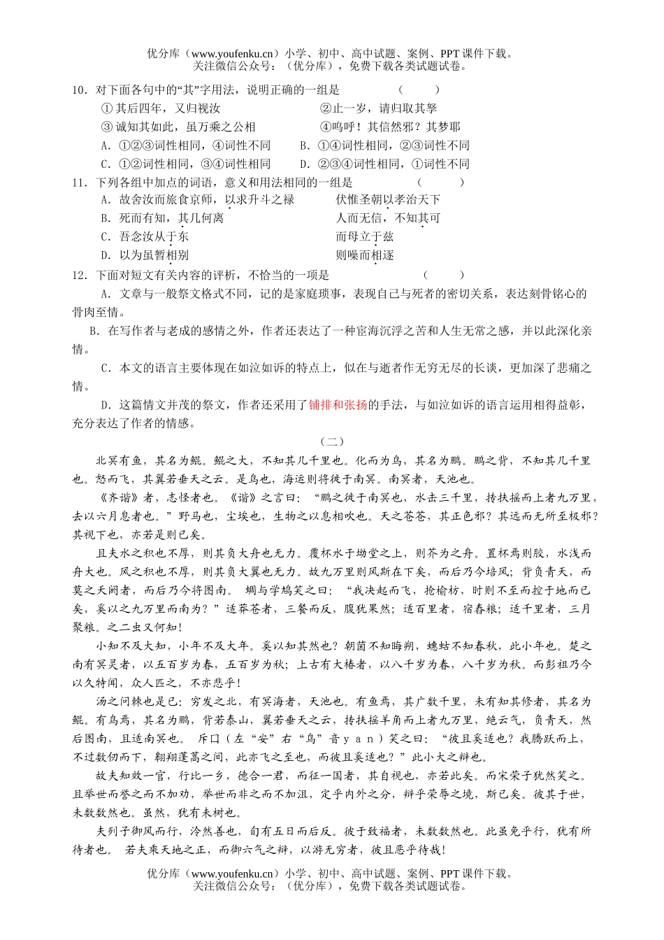 高中二年级语文下学期其中试卷_第3页