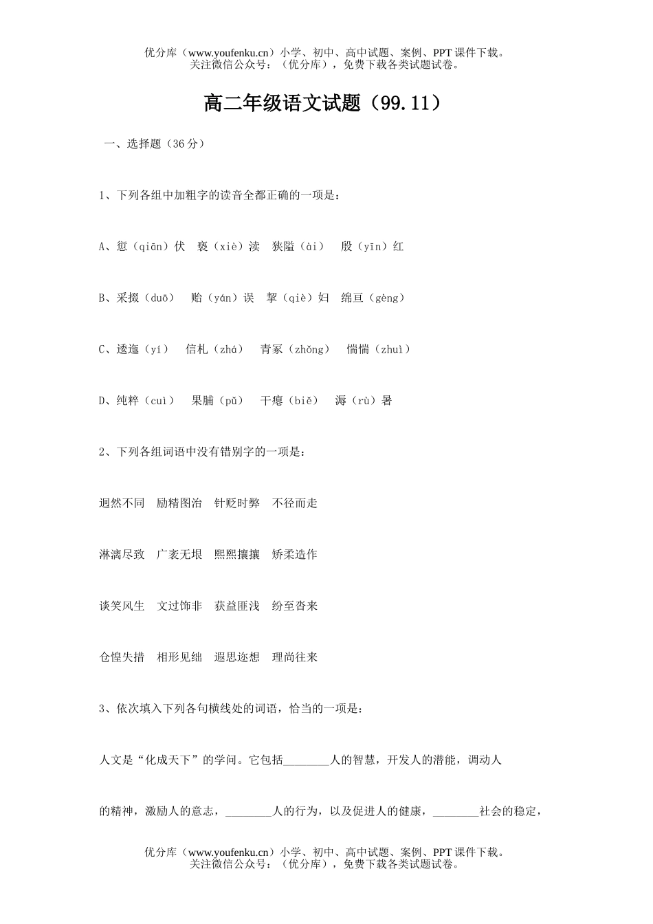 高中二年级语文第一学期月考试卷_第1页