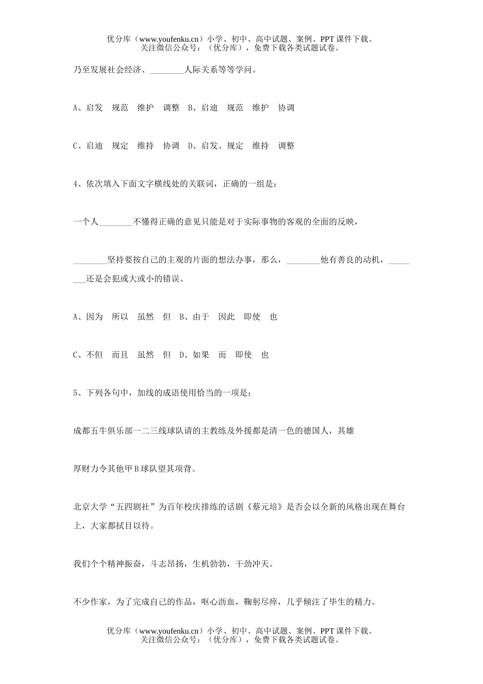高中二年级语文第一学期月考试卷_第2页