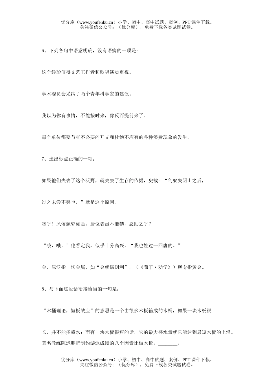 高中二年级语文第一学期月考试卷_第3页