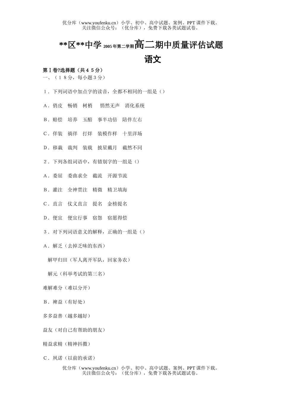 高中二年级语文(下)期中试卷_第1页