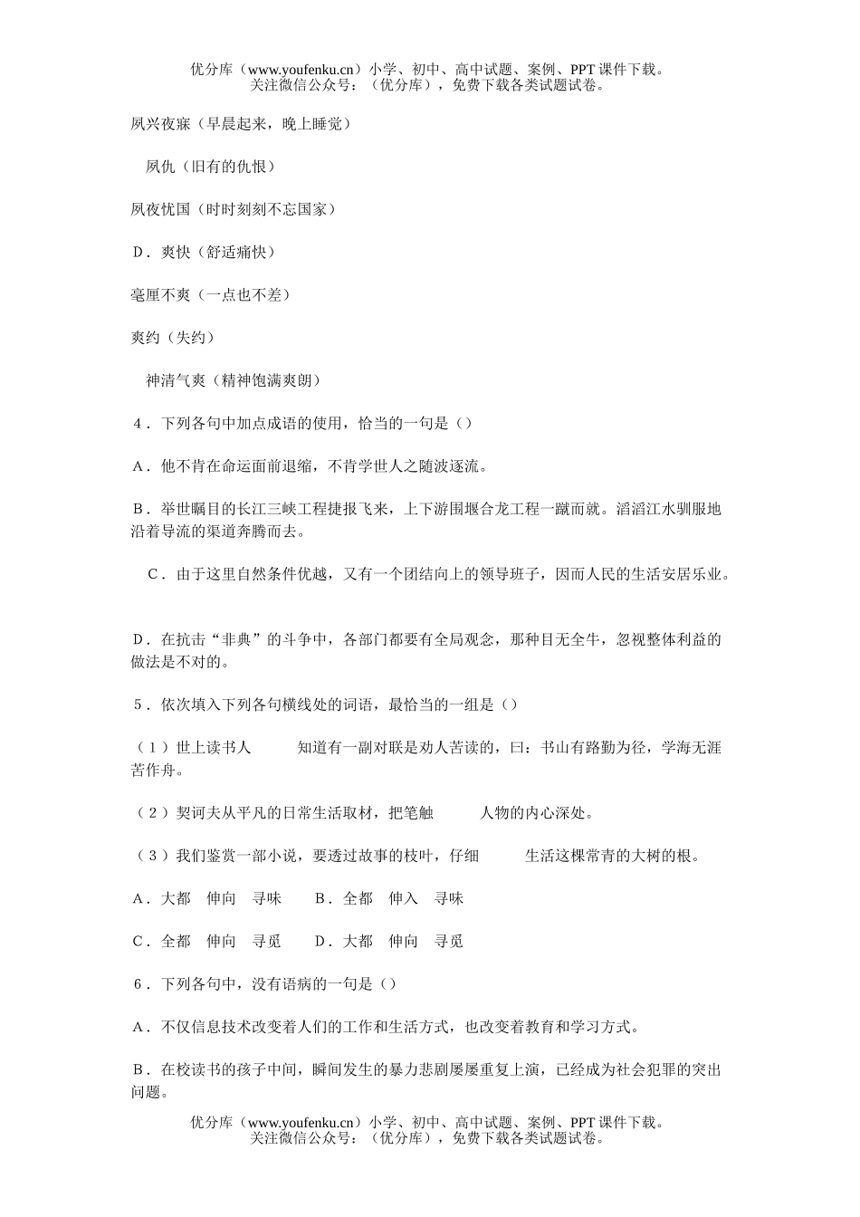 高中二年级语文(下)期中试卷_第2页