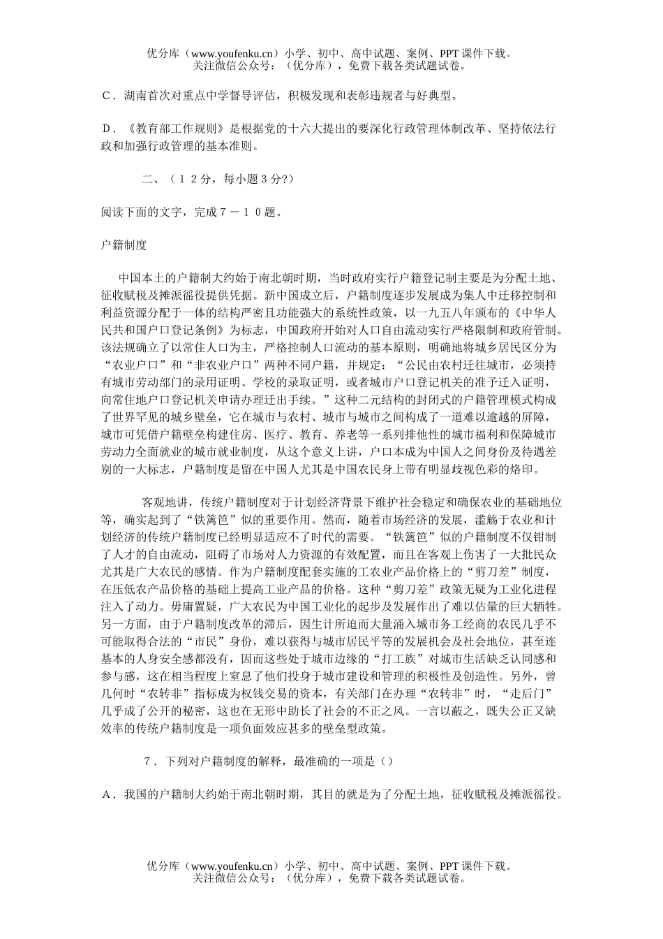 高中二年级语文(下)期中试卷_第3页