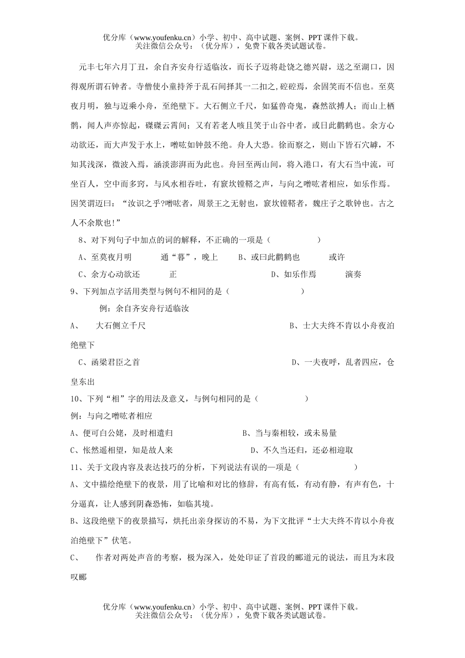 高中二年级语文(下)期中C试卷_第1页