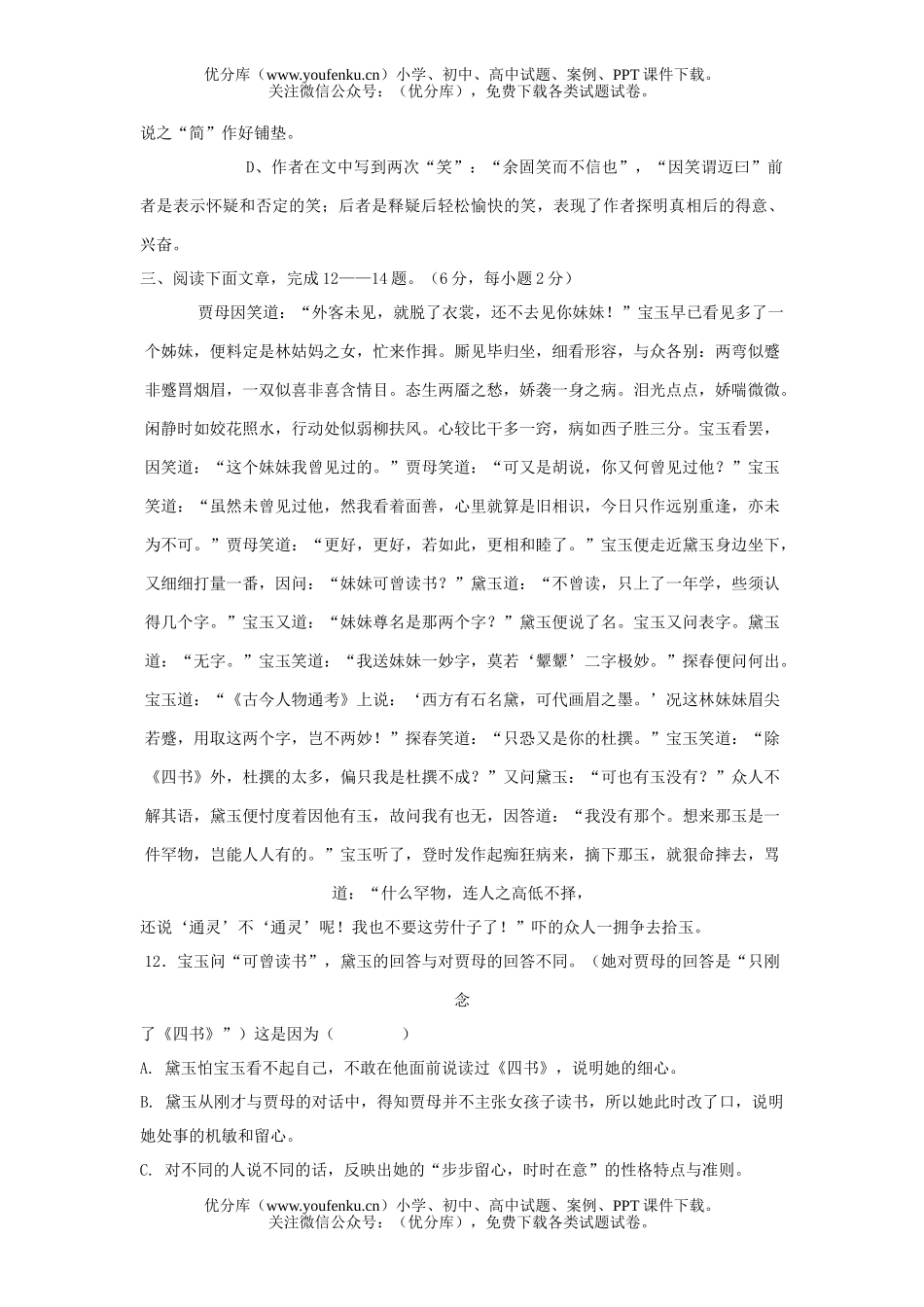 高中二年级语文(下)期中C试卷_第2页