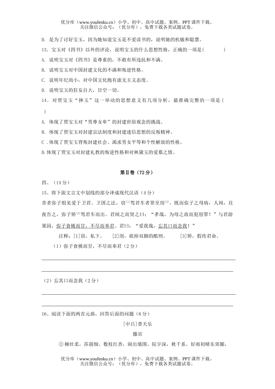 高中二年级语文(下)期中C试卷_第3页