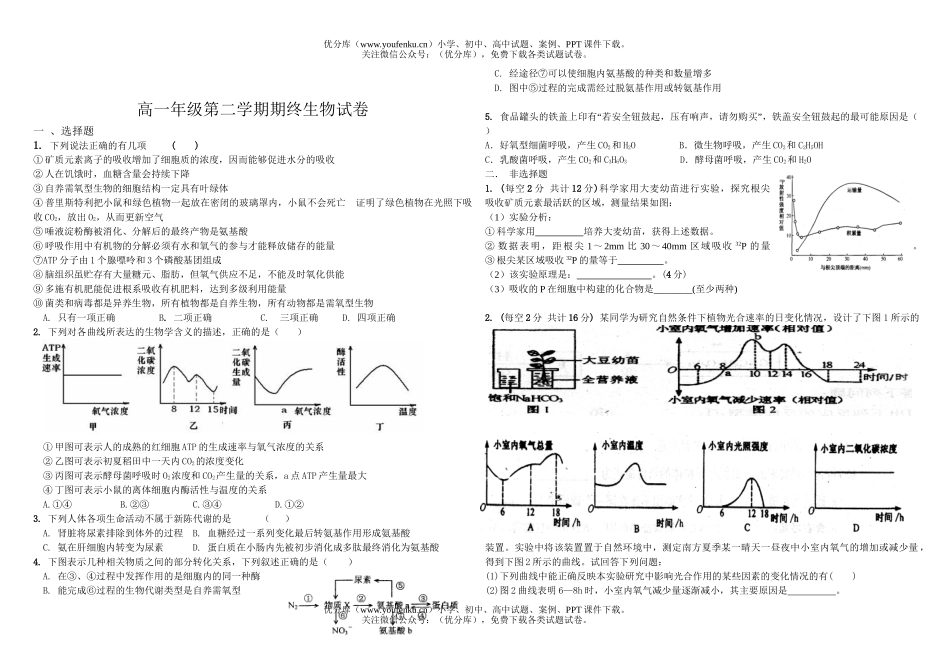 高中一年级生物高第二学期期终试卷_第1页