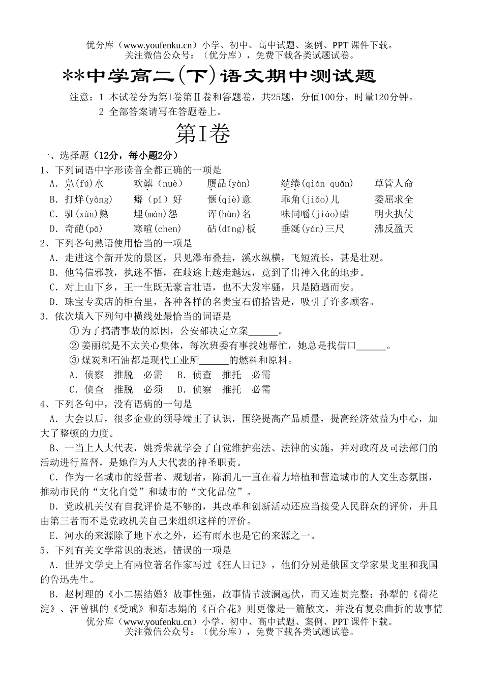 高中二年级语文(下)期中D试卷_第1页