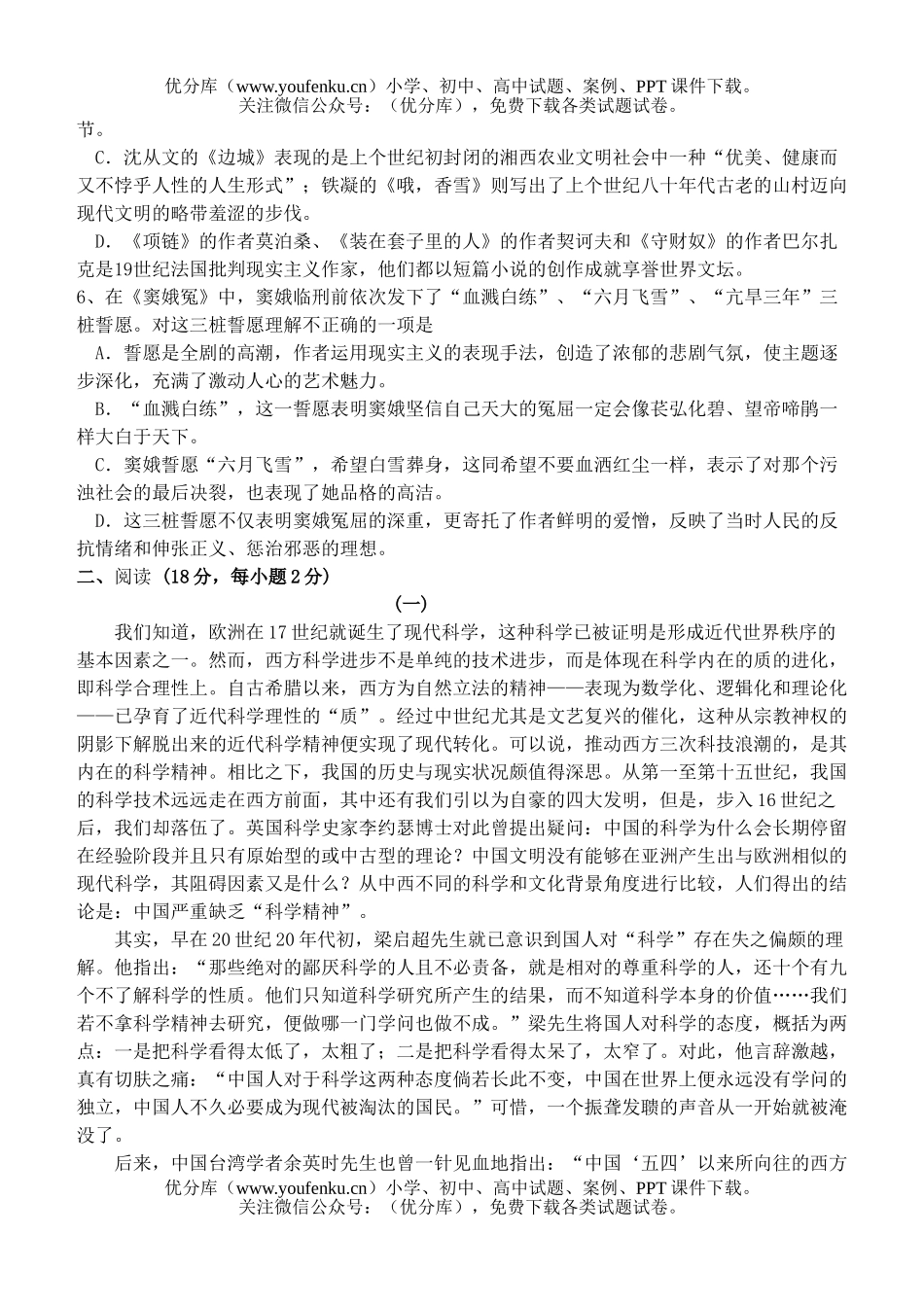 高中二年级语文(下)期中D试卷_第2页
