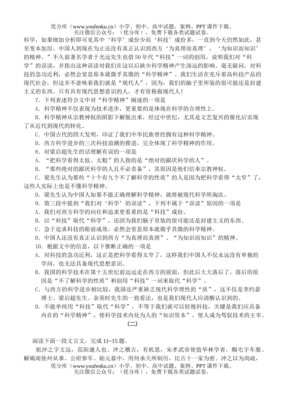 高中二年级语文(下)期中D试卷_第3页