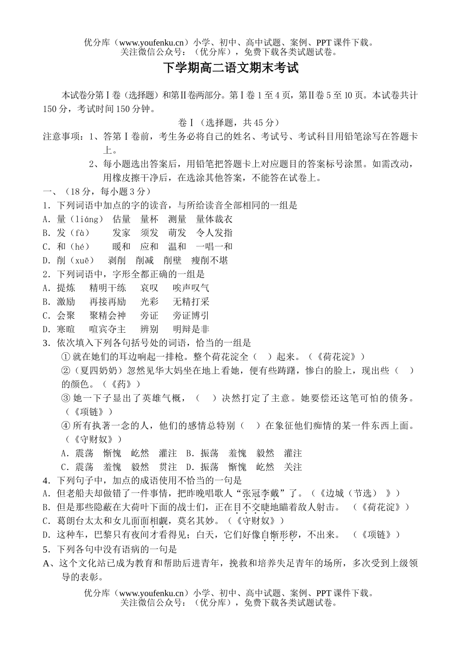 高中二年级语文下学期期末考试卷_第1页