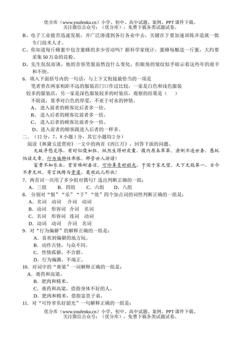 高中二年级语文下学期期末考试卷_第2页