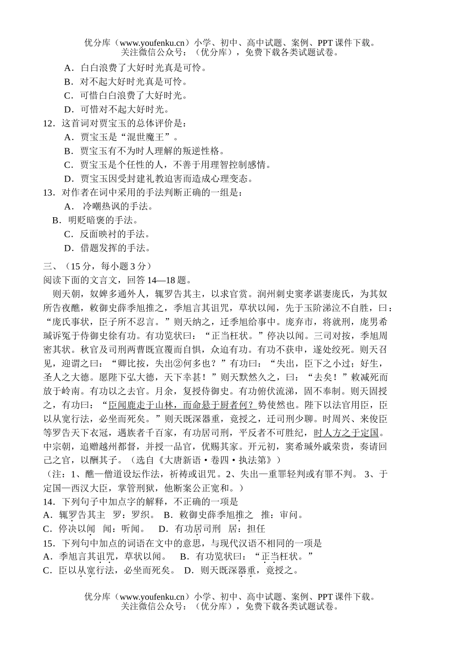 高中二年级语文下学期期末考试卷_第3页