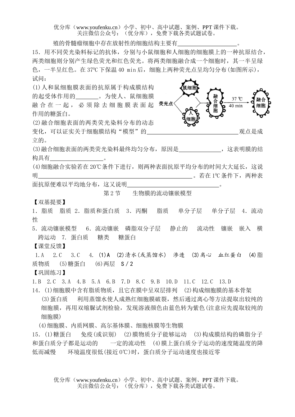 高中一年级生物膜的流动测试卷_第3页