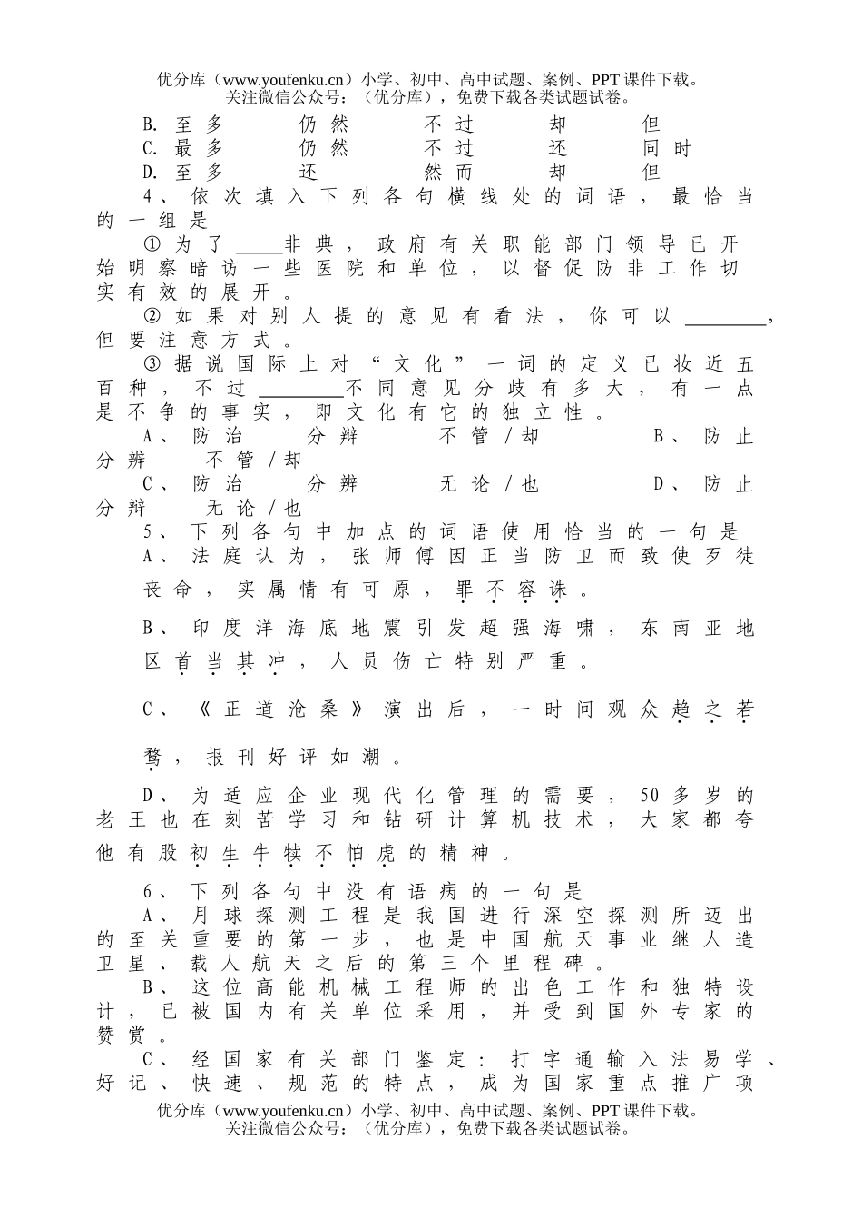 高中二年级语文下学期期末调研考试卷_第2页