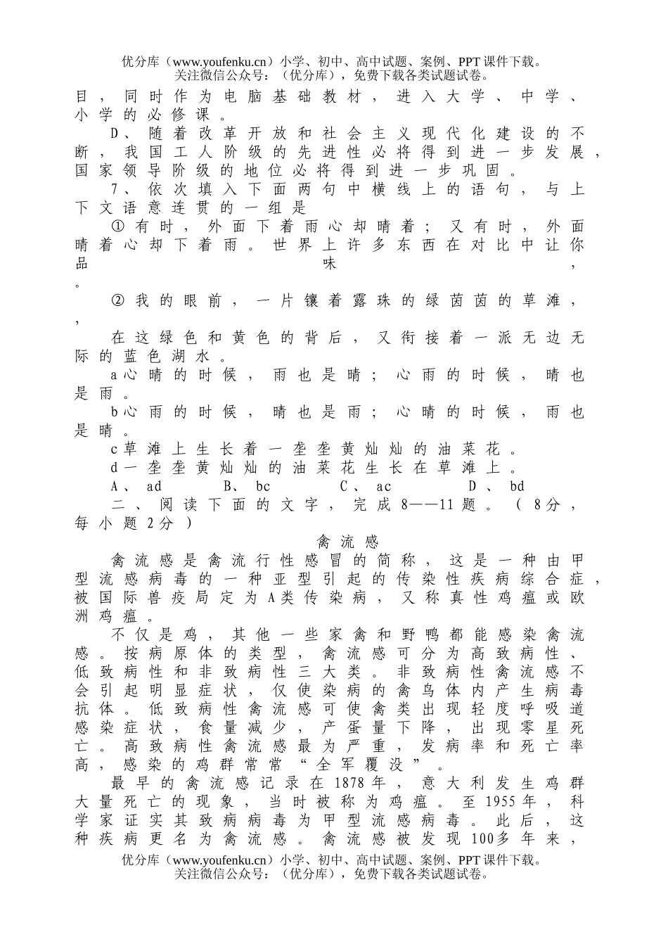 高中二年级语文下学期期末调研考试卷_第3页