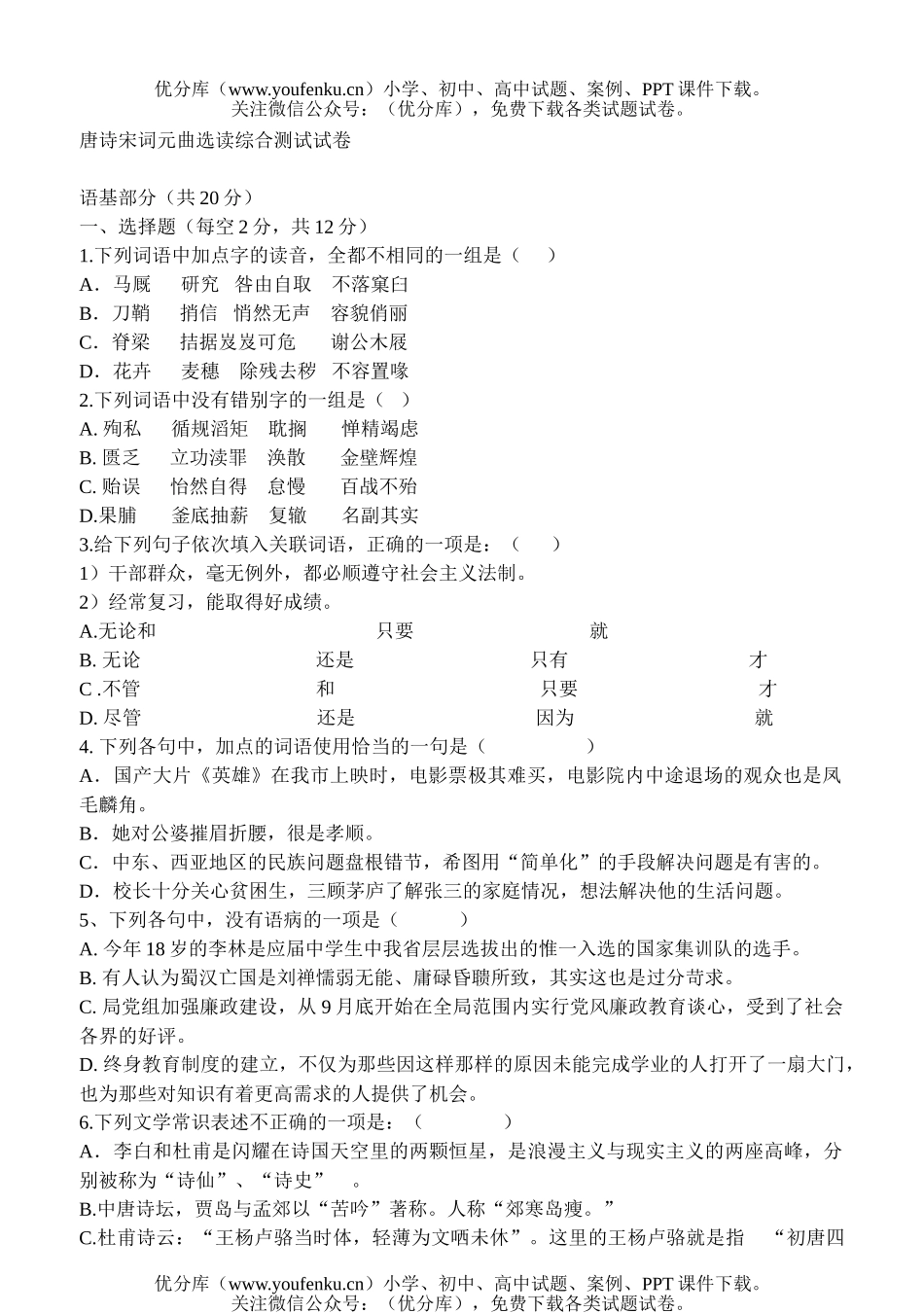 高中二年级语文唐诗宋词元曲选读综合测试卷_第1页