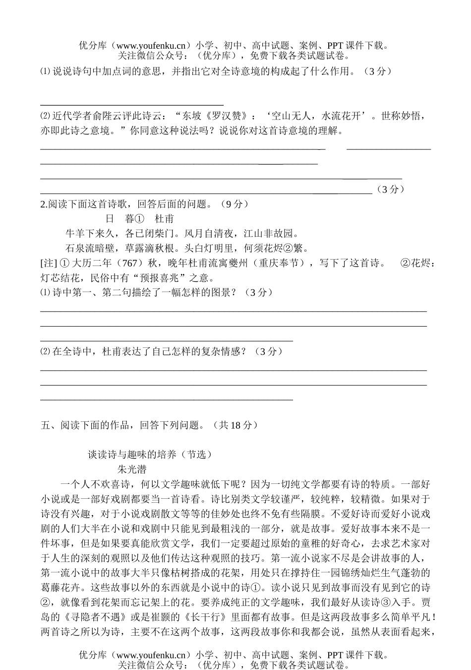 高中二年级语文唐诗宋词元曲选读综合测试卷_第3页