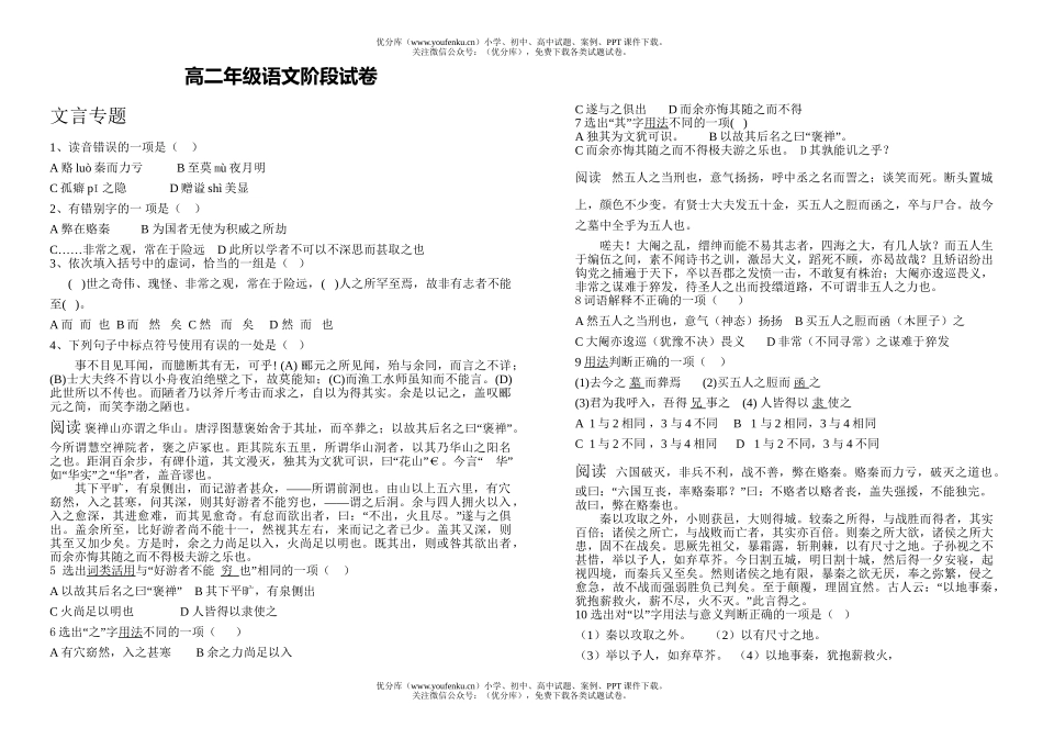 高中二年级语文高阶段试卷_第1页