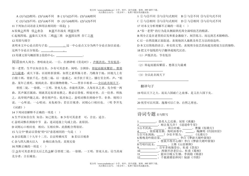 高中二年级语文高阶段试卷_第2页